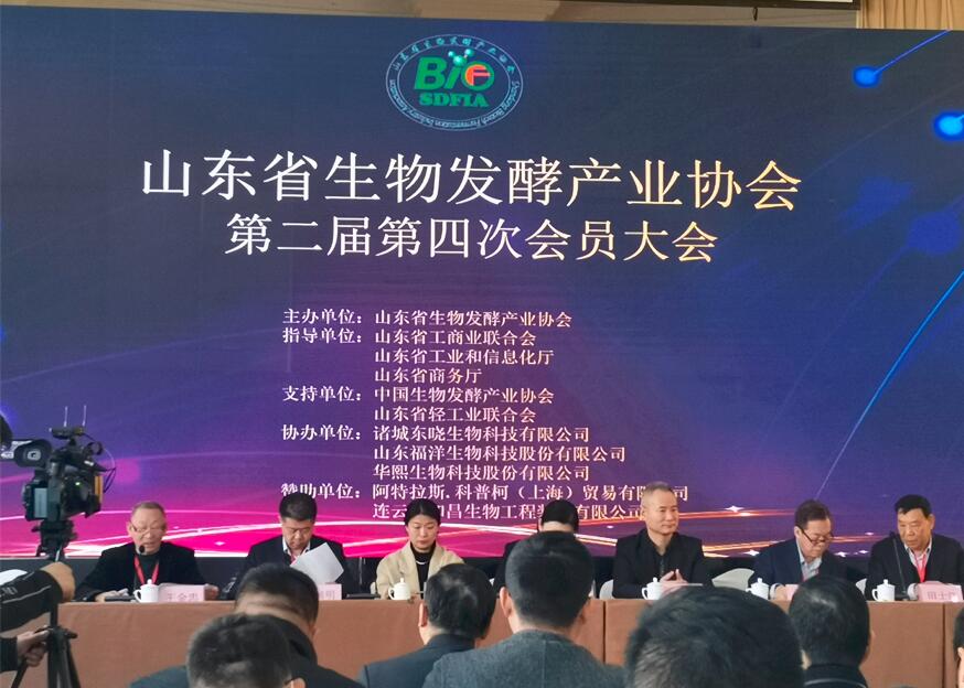 山東省生物發(fā)酵產業(yè)協(xié)會在濟南召開第二屆第四次會員大會