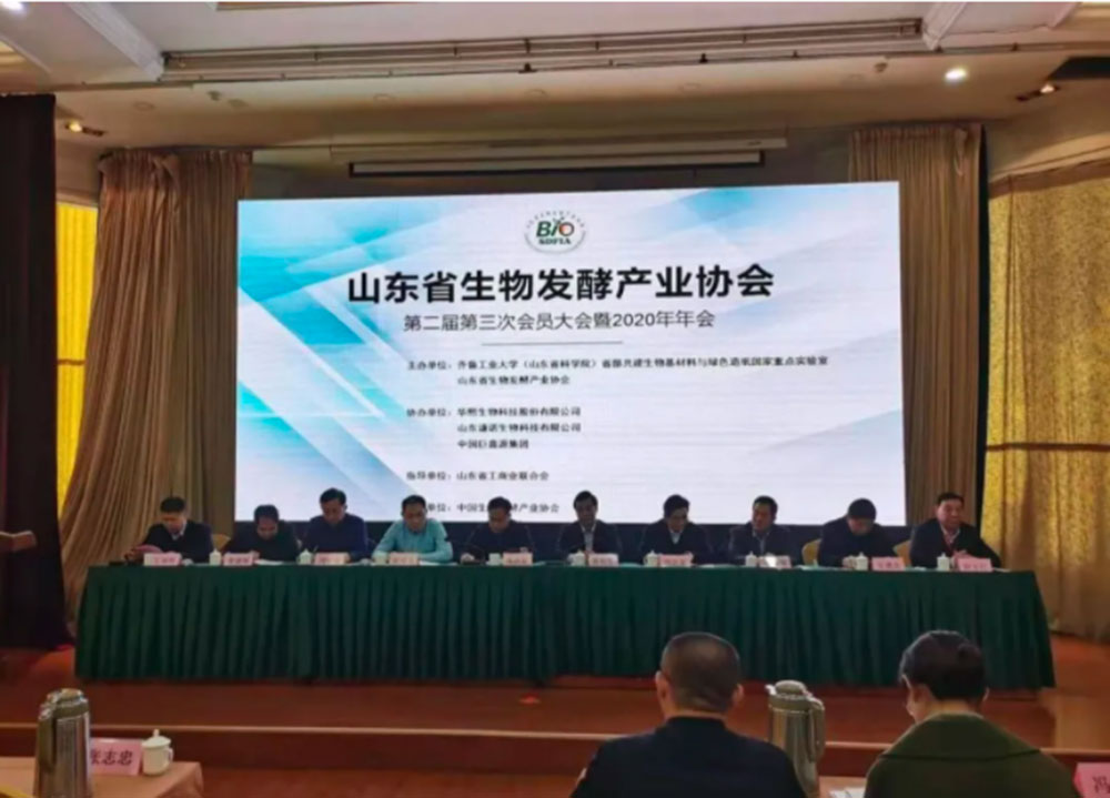 山東省生物發(fā)酵產業(yè)協(xié)會2020年年會在濟南召開